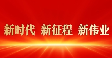 www.中国肥婆毛片基地新时代 新征程 新伟业